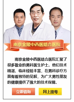 南京金陵男科医院